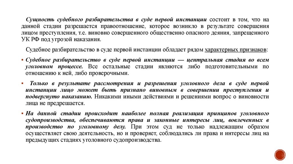 Судебное разбирательство в суде первой инстанции презентация