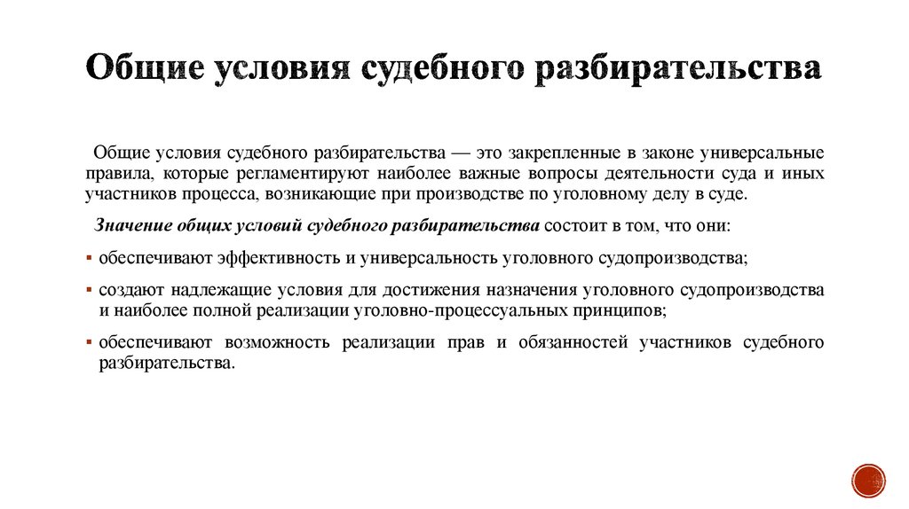 Судебное разбирательство презентация