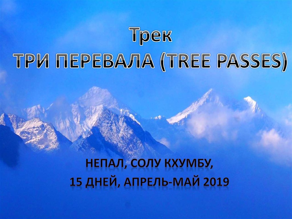 Презентация на тему непал