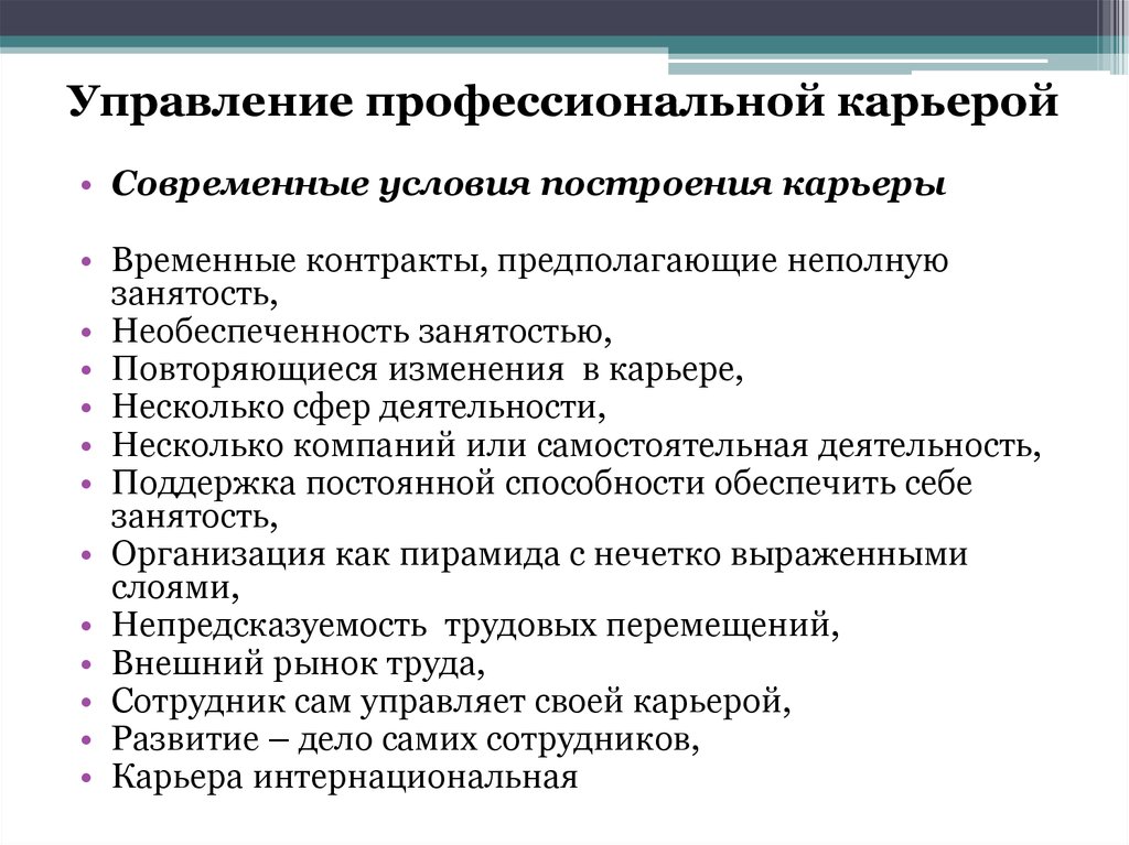 Профессиональное управление