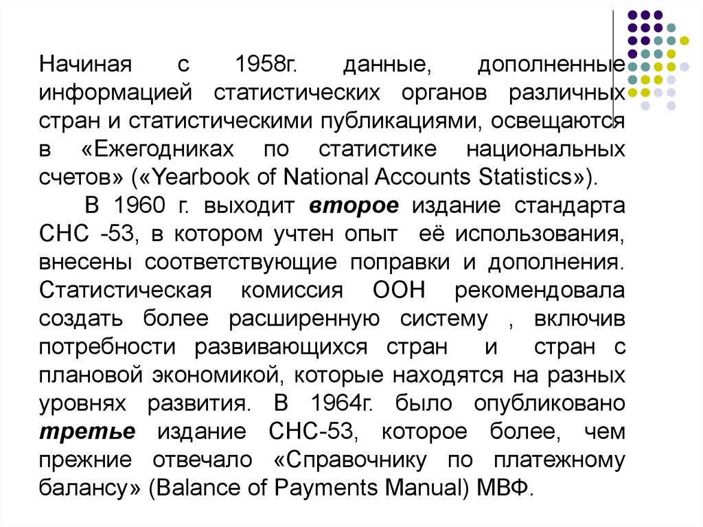 Реферат: Система национальных счетов 9