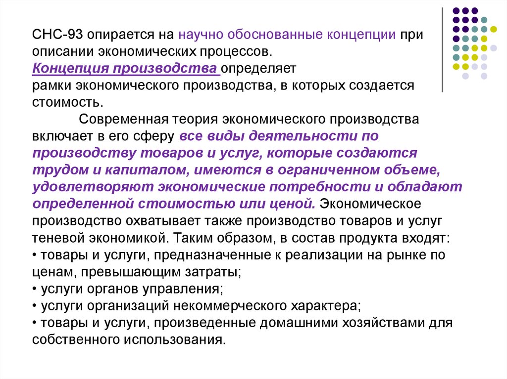 Обосновать понятие. Современные производственные концепции. Обоснование концепции. СНС 93. Самонастраивающиеся системы.