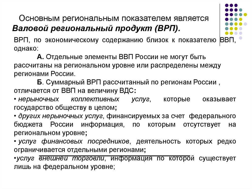 Снс отзывы сотрудников. Задачи системы национальных счетов. СНС. Трёхсекторная модель экономики.