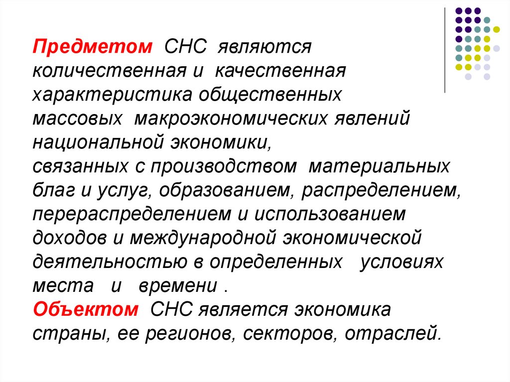 Система национальных счетов. Система национального счетоводства. Система нац счетов. 4. Система национальных счетов. Система национального счетоводства это в статистике.