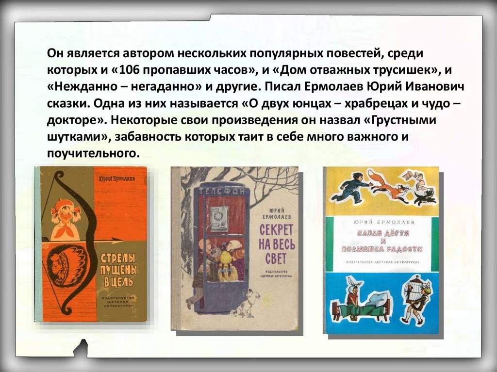 Чтение 3 класс ермолаев проговорился презентация 3 класс