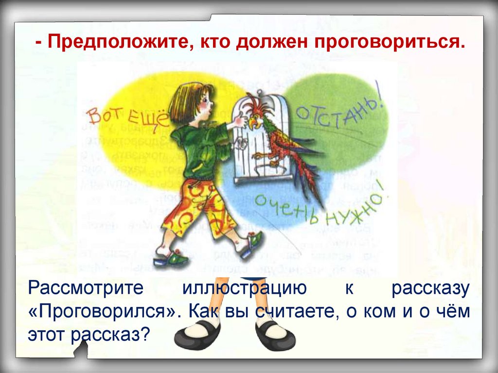 Ермолаев проговорился презентация 3 класс школа россии