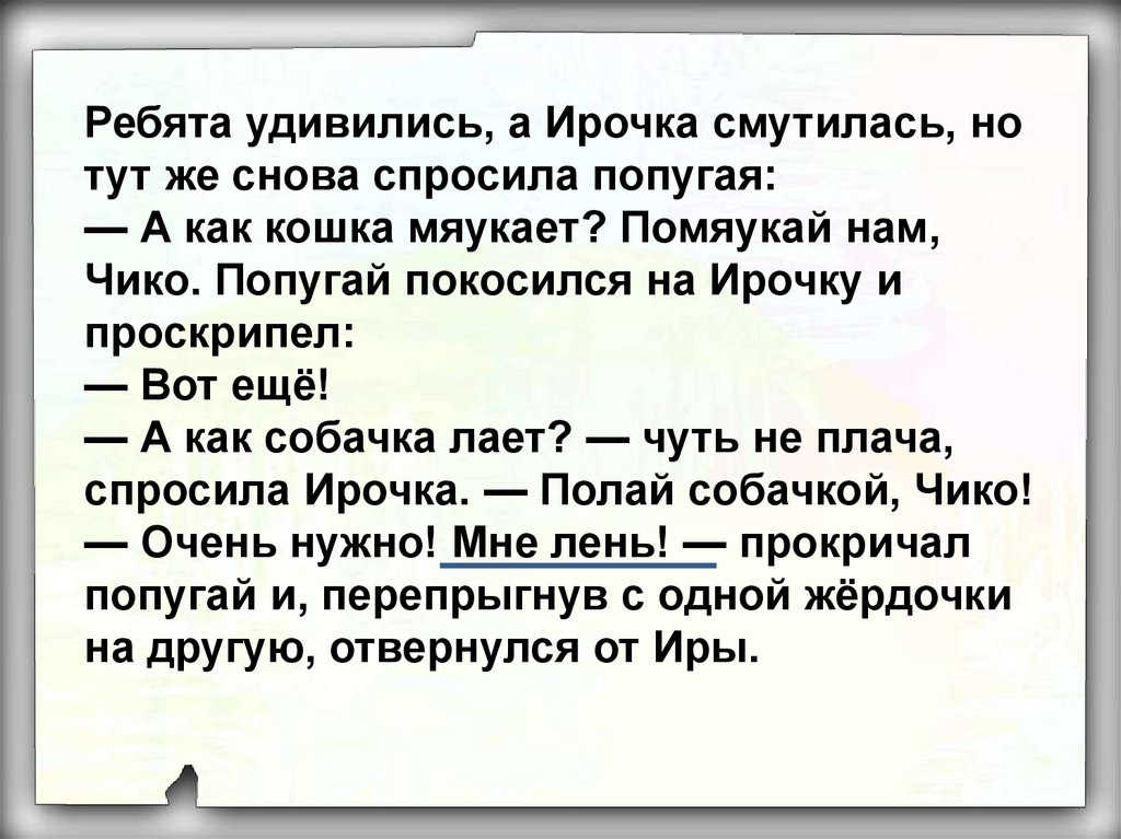 Ермолаев проговорился презентация 3 класс школа россии