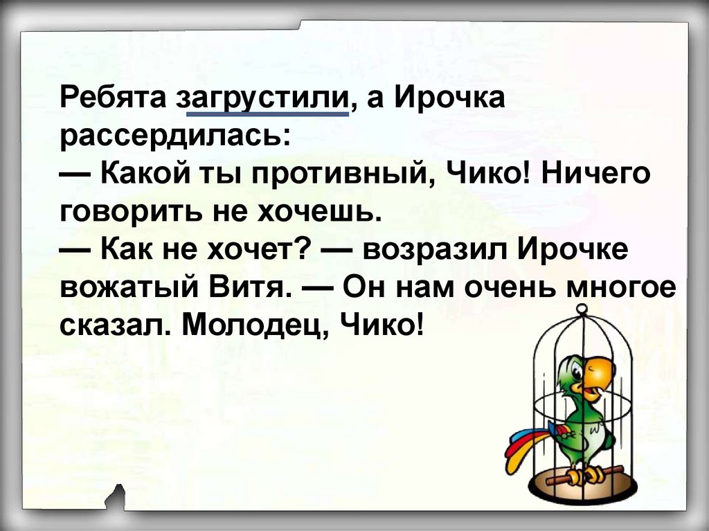 Ермолаев проговорился презентация 3 класс школа россии