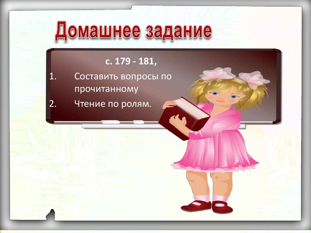 Ю ермолаев проговорился воспитатели 3 класс конспект урока и презентация