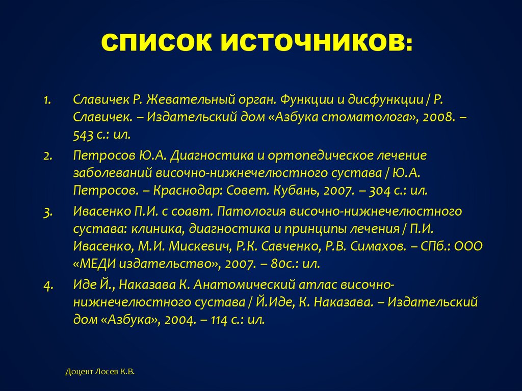 Список источников по истории. Список источников. Список источников в презентации. Список источников картинка.