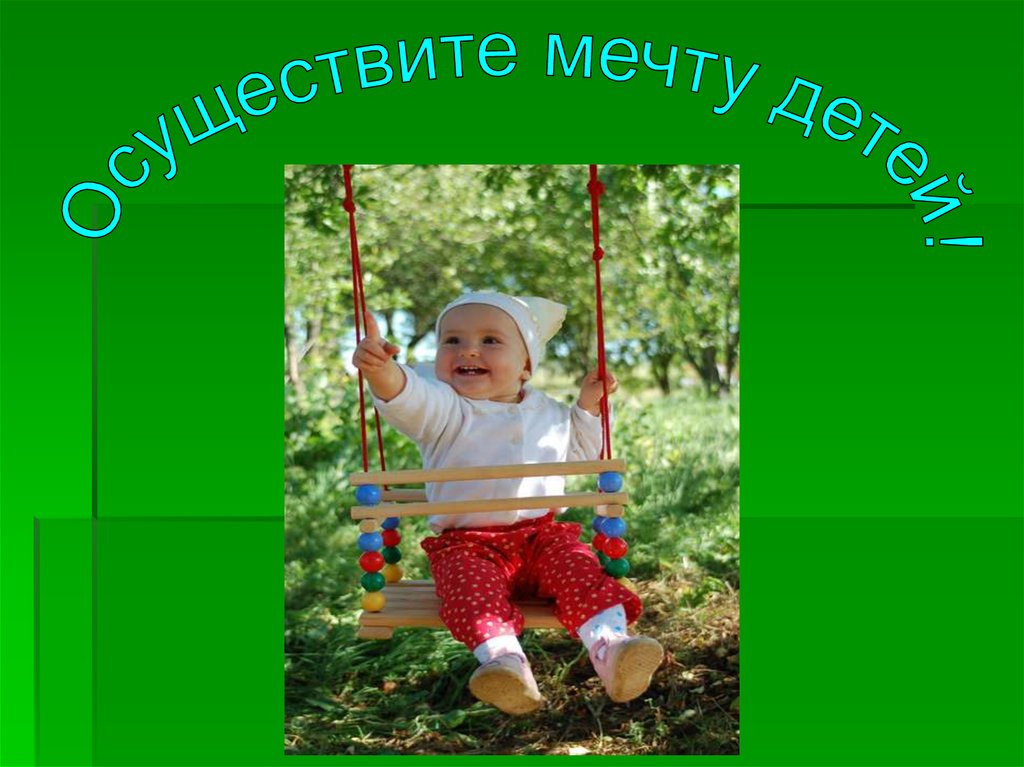 Детям о мечте. Детские мечтам человек. Детская мечта надпись. Исполнять мечты детей. Мальчик с самолетиком.