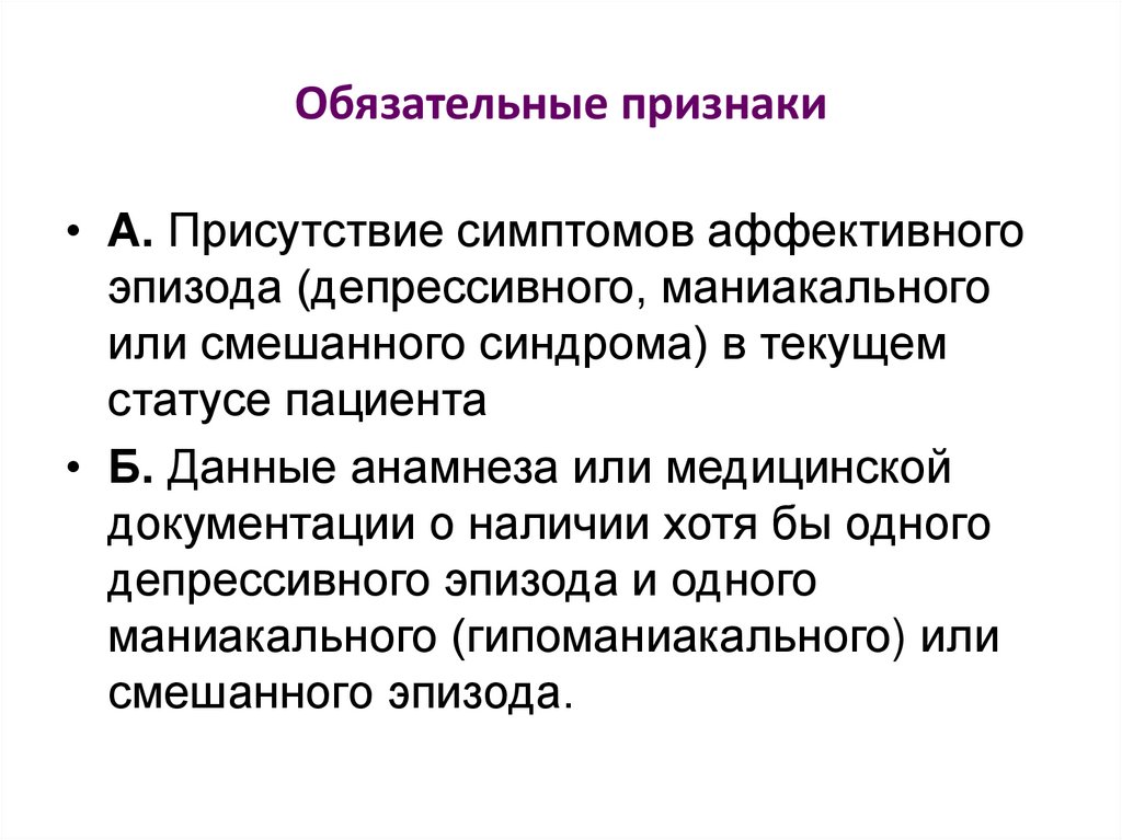 Аффективная зависимость. Обязательные признаки. Обязательные симптомы. Признаки забастовки. Обязательными признаками файла.