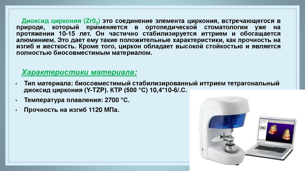 Cad cam технологии в ортопедической стоматологии презентация