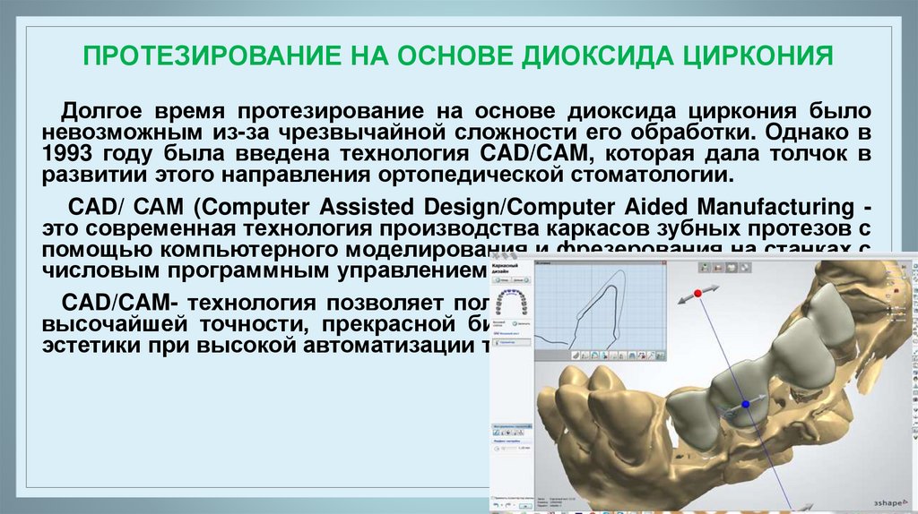 Cad cam технологии в ортопедической стоматологии презентация