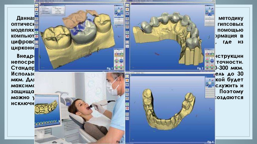 Cad cam технологии в ортопедической стоматологии презентация