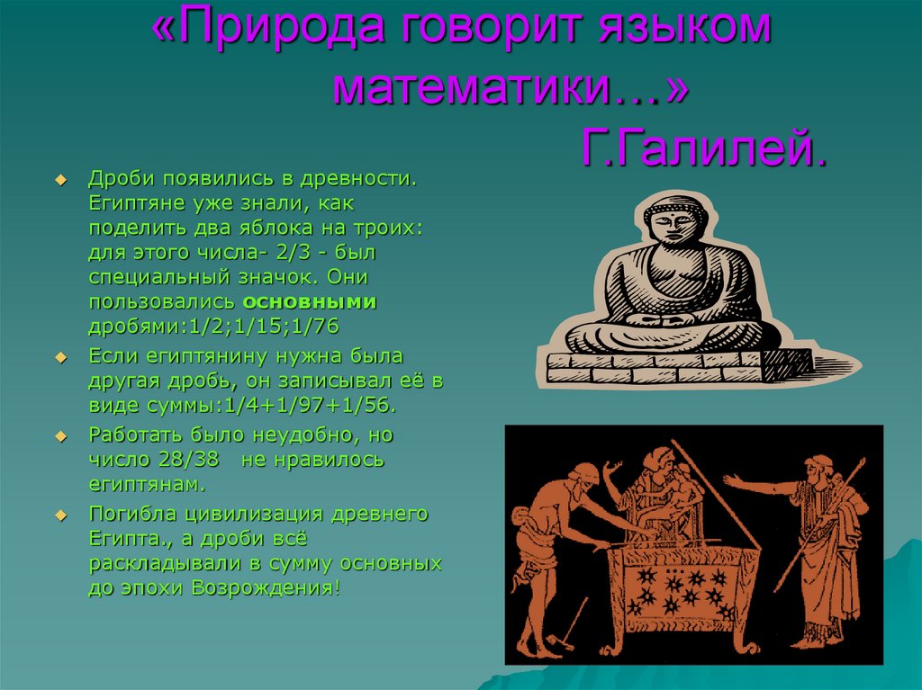 Какое событие произошло в древнем египте. Математика в древности. Математики древнего Египта. История математики в древнем Египте. Возникновение математики в древнем Египте.