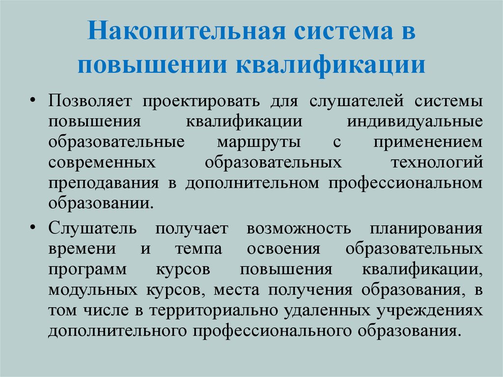 Причины функциональной неграмотности. Система повышения. Модульно - накопительная система это что. Зачетно накопительная.