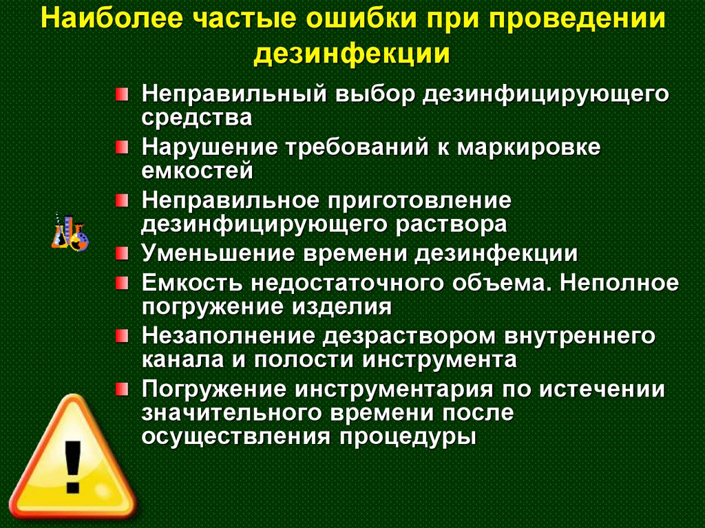 Инфекционная безопасность в медицинских организациях