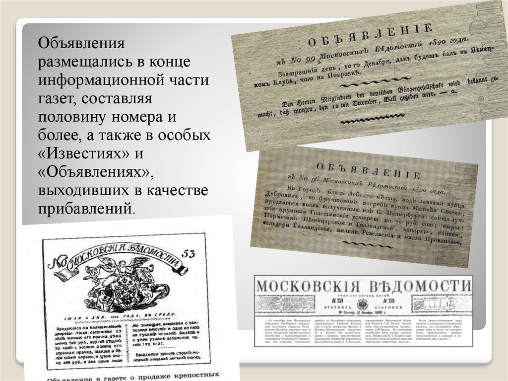 Петербургские ведомости. Прибавление к московским Ведомостям. Санкт Петербургские ведомости 1812. Московские ведомости список абонентов. Прибавление 3 к газете Петербургские ведомости 1822.