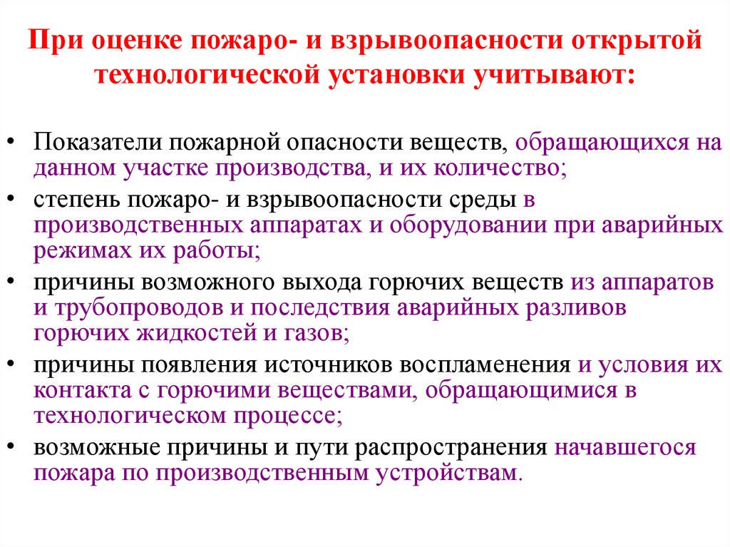 Показатель уровня взрывоопасности технологических блоков