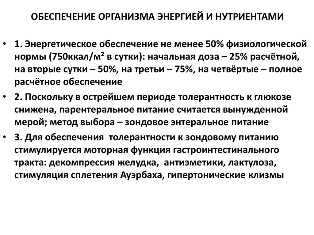 Обеспечение организма. Обеспечение организма энергией. Обеспеченность организма нутриентами и энергией – это критерий. Обеспечивает организм энергией. Что обеспечивает энергией наш организм.