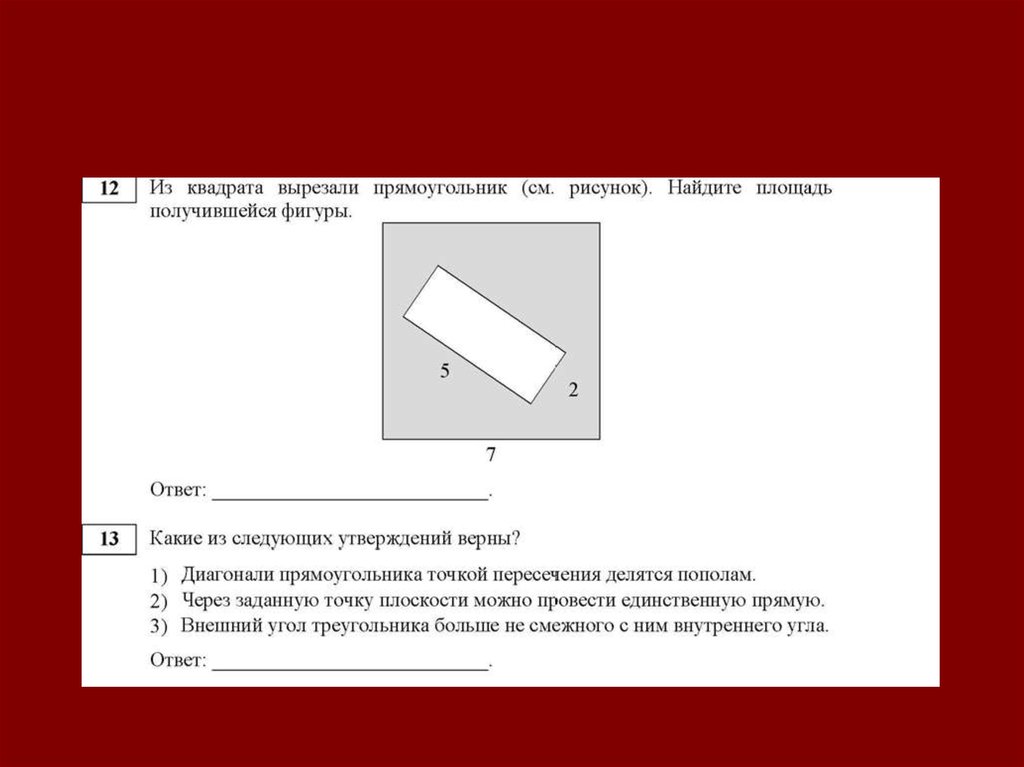 Из квадрата вырезали прямоугольник найдите площадь фигуры. Найдите площадь получившейся фигуры. Площадь прямоугольник см рисунок. Из квадрата вырезали прямоугольник. Площади квадрата с вырезанным прямоугольником..