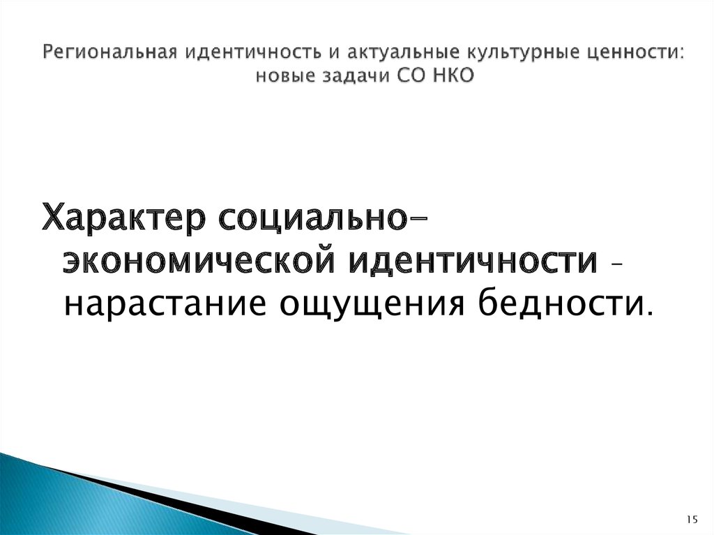 Региональная идентичность это. Региональное самосознание это.