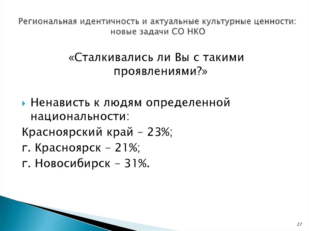 Региональная идентичность это. Признаки региональной идентичности. Маркеры региональной идентичности.