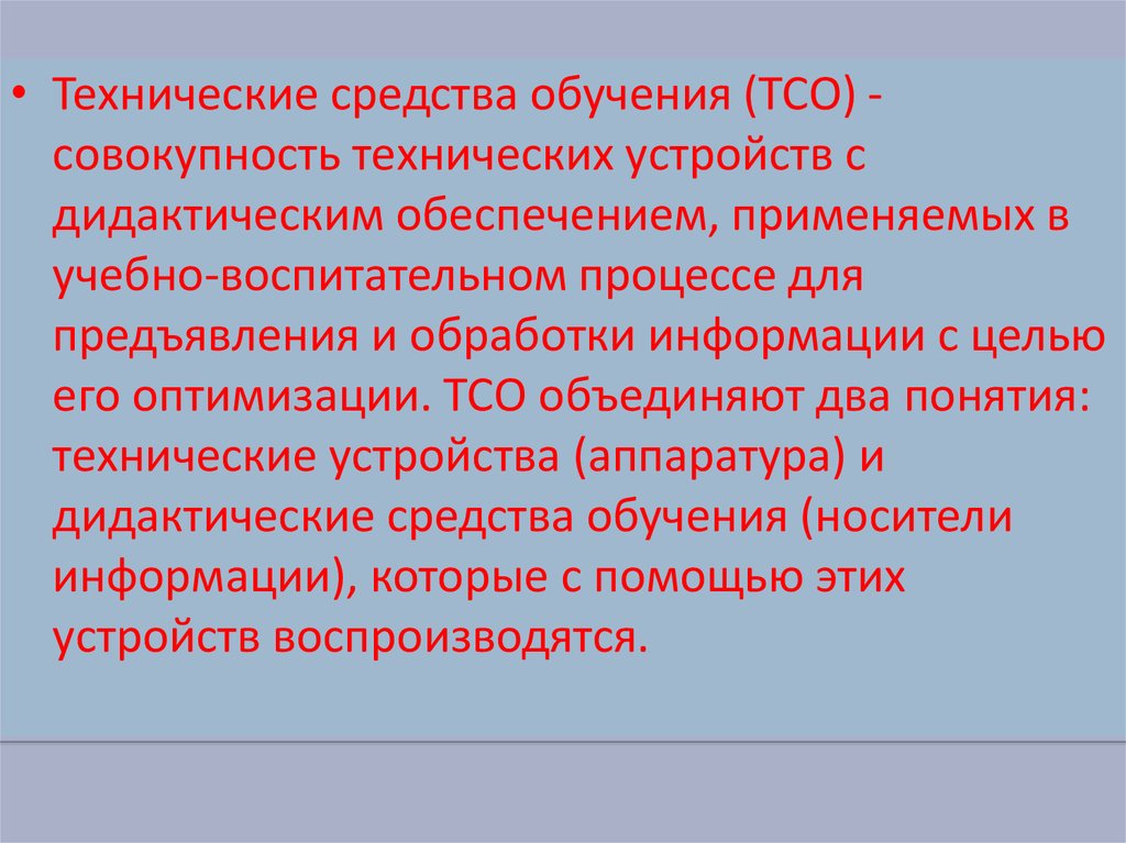 Средства обучения предназначены для