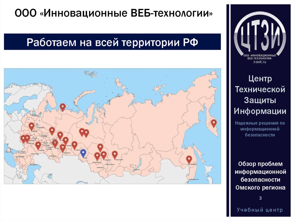 Обзор проблем. Центр технической охраны защита. Обзор региона слайды. Угрозы безопасности Омск. Документы по информационной безопасности в ОМС.