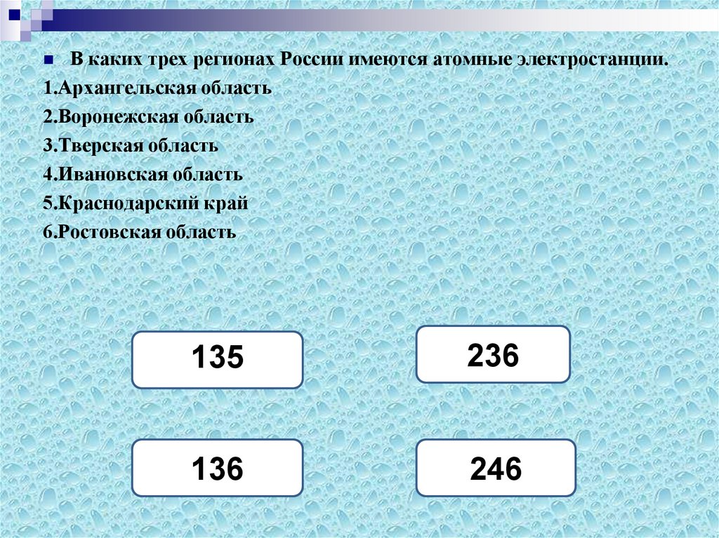 Семьдесят третий регион. Установите соответствие "субъект России - административный центр".. Какие три. В каких 3 из перечисленных регионов России имеются действующие АЭС.