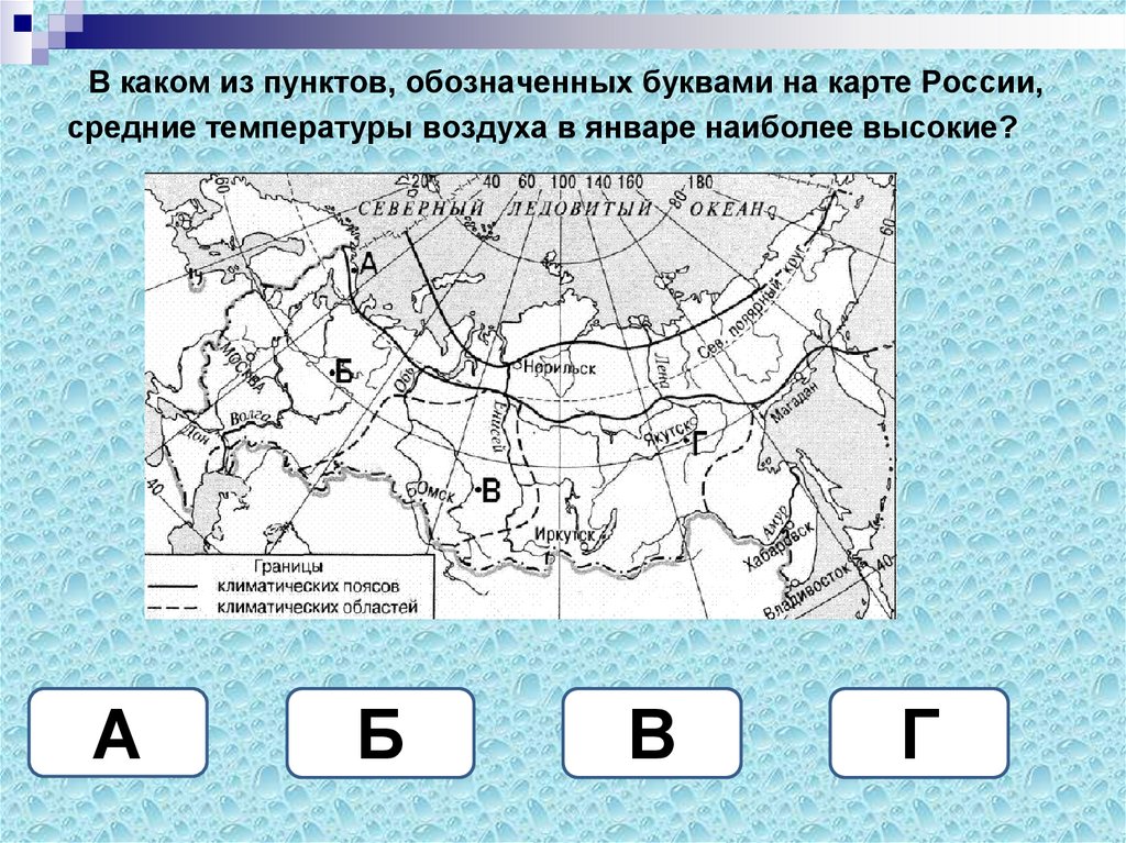 Какой буквой на карте отмечена. Какой буквой на карте обозначен. Какими буквами обозначена Россия на карте. Климатическая карта с буква в. Какая карта обозначается буквой а.