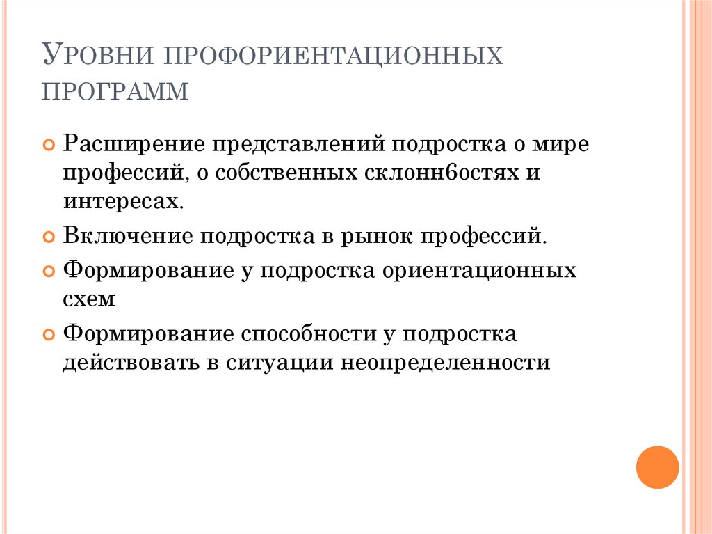 Продвинутого уровня профориентационного минимума в оо