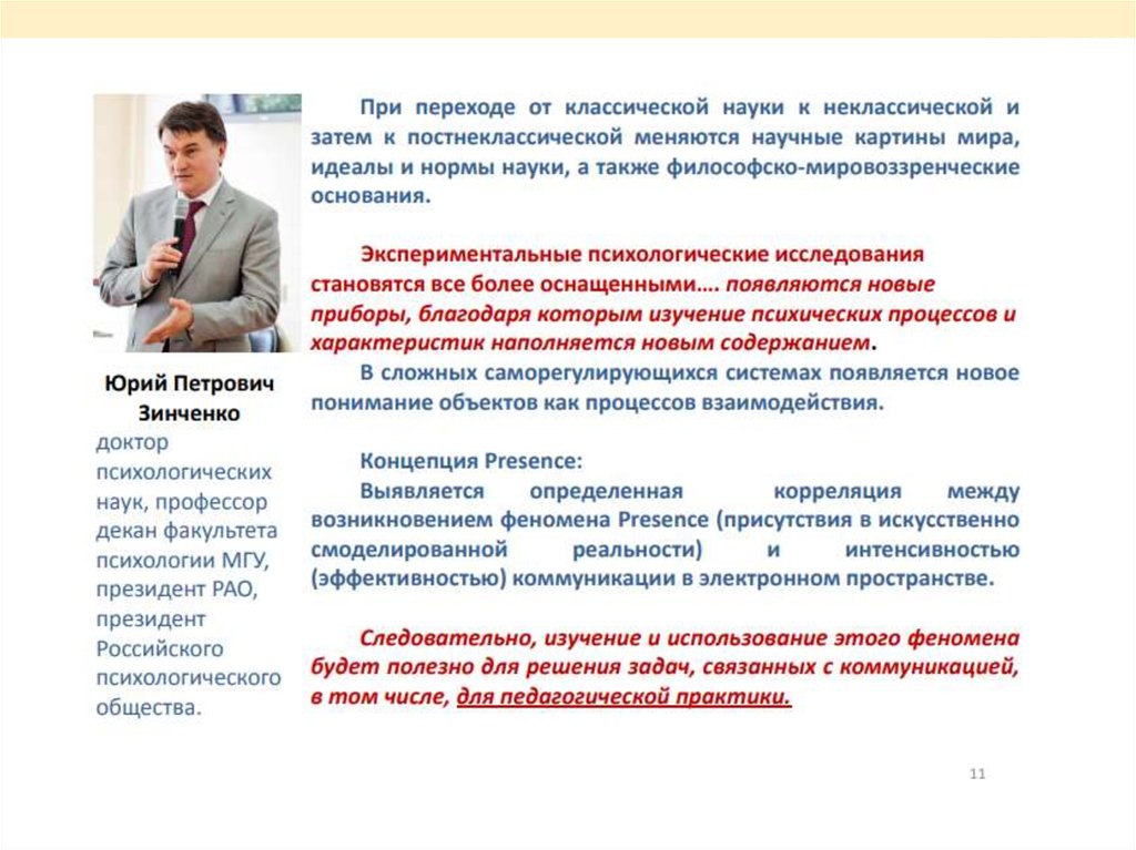 Научные идеалы. Идеалы постнеклассической науки. Идеалы и нормы классической науки. Идеалы и нормы научного исследования классической науки. Переход от классической к неклассической науке.