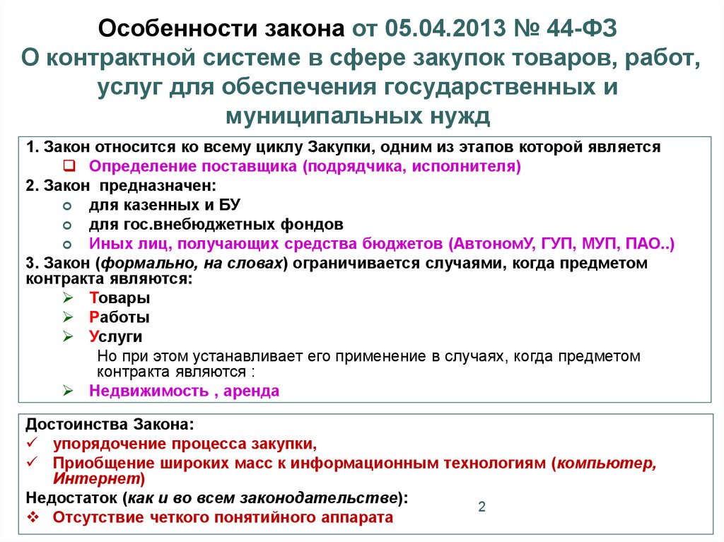 О контрактной системе в сфере закупок товаров