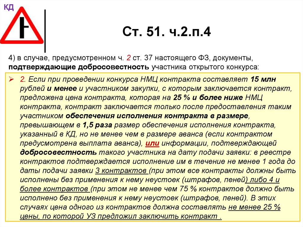 П ч 4 ст. П. 2 Ч. 2 ст. 51. Ст 51 п 2. Ст 51 ч 2 п в. Статья 51 пункт 2.