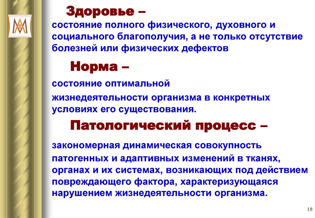 Динамическая совокупность. Состояние полного физического духовного и социального благополучия. Состояние физического духовного и социального благополучия. Состояние полного духовного. Как называют состояние полного благополучия.