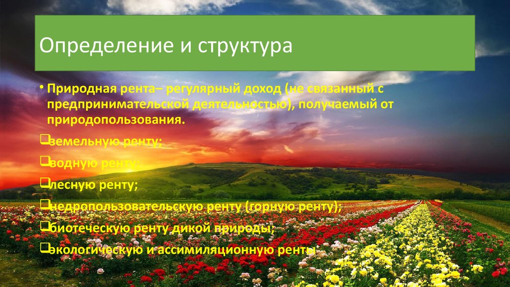 Определение и структура