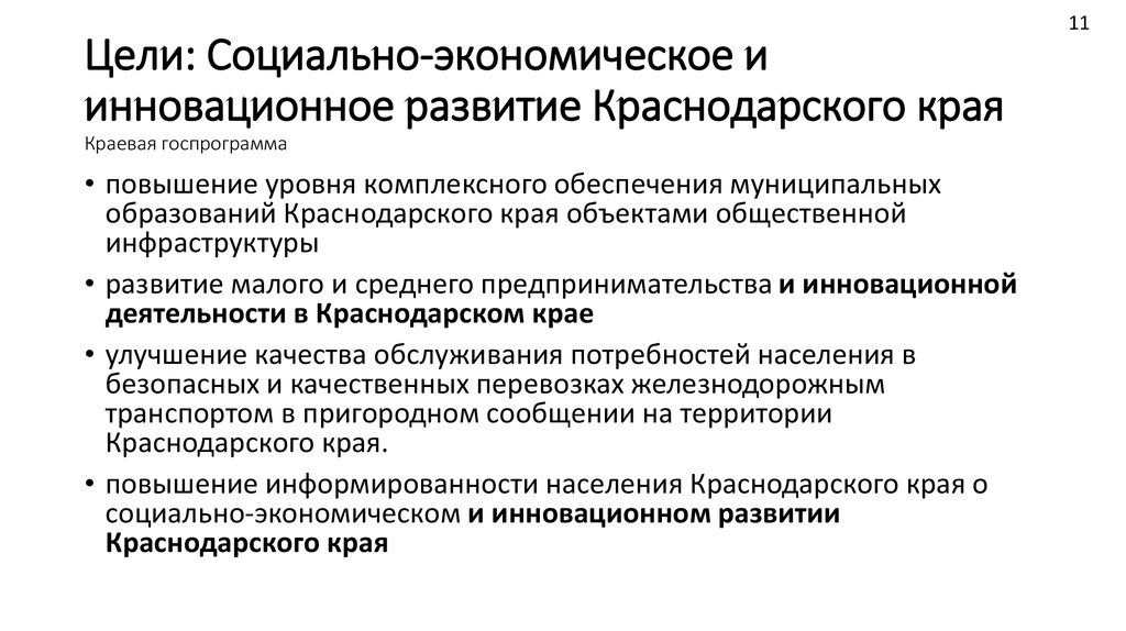 Социальное развитие краснодарского края. Экономическое развитие Краснодарского края. Цели социально-экономического развития. Особенности экономического развития Краснодарского края. Экономическое развитие Краснодара.