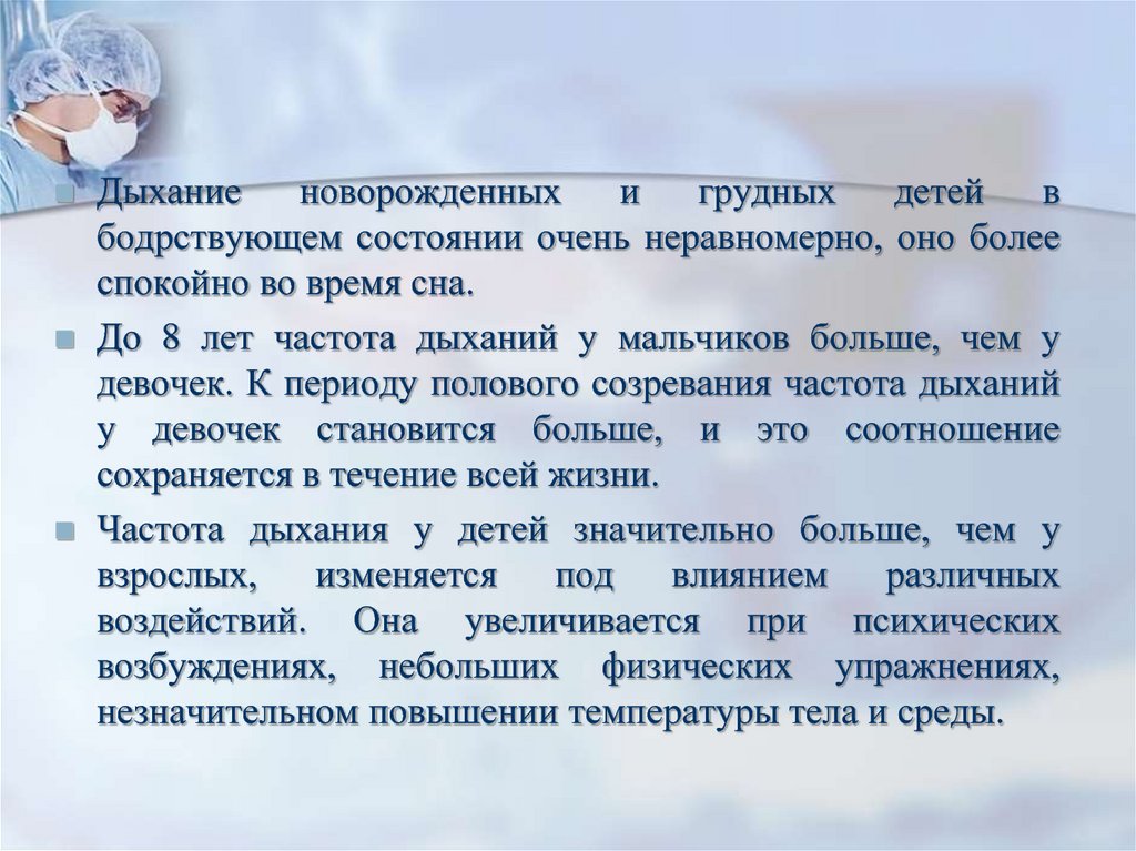 Почему новорожденные дышат чаще. Дыхание у новорожденных детей. Дыхание новорожденного ребенка. Тип дыхания новорожденного. Как дышат Новорожденные дети.