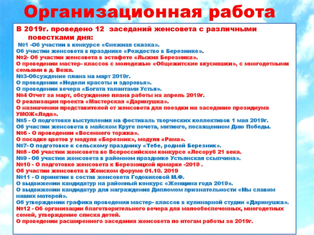 Отчет о работе женсовета «Дарина» за 2019 г - презентацияонлайн