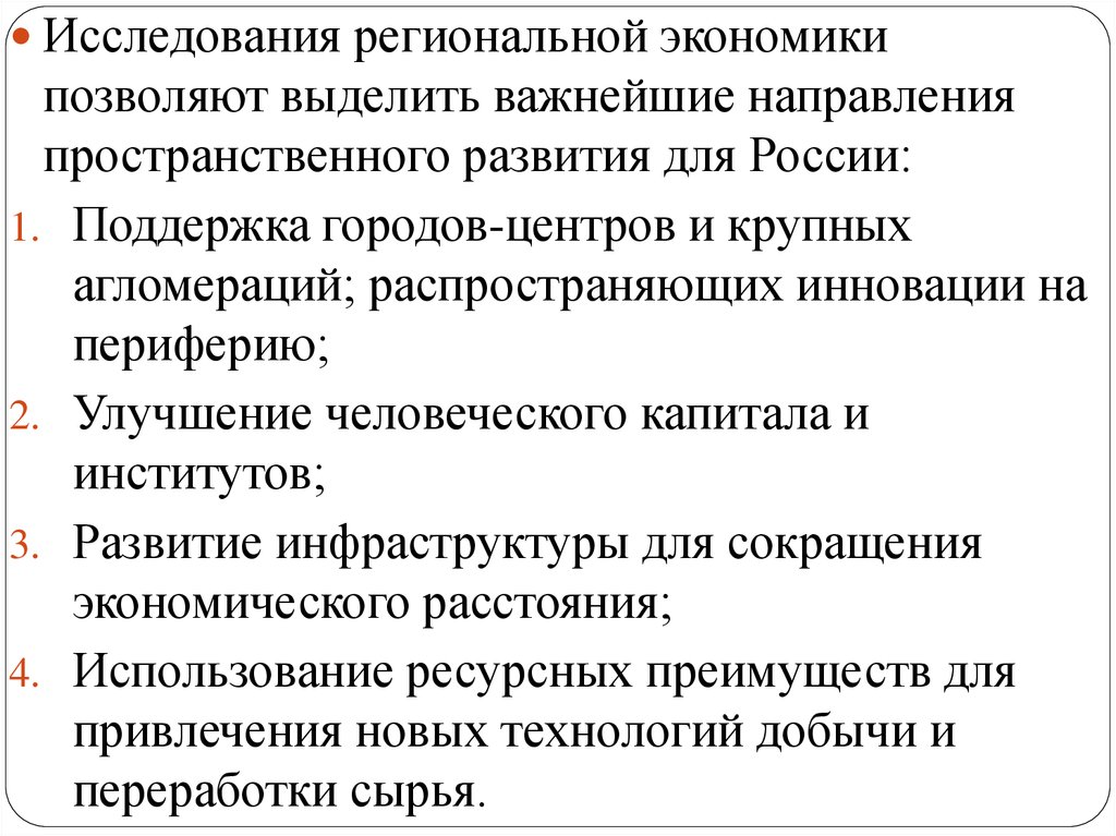 Региональные исследования. Региональная экономика. Региональная экономика презентация. Задачи региональной экономики. Региональный уровень экономики это.