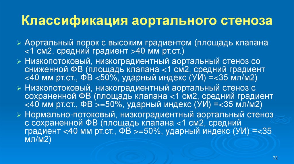 Аортальный стеноз код по мкб 10. Аортальный стеноз пример формулировки диагноза. Митральные пороки по Петровскому. Митрально-аортальный порок сердца код по мкб 10.