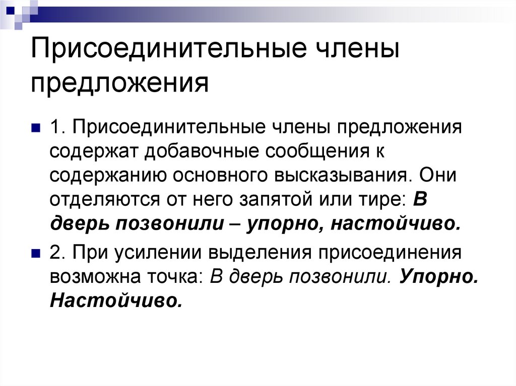 Презентация уточняющие обособленные чл предложения урок 8 класс