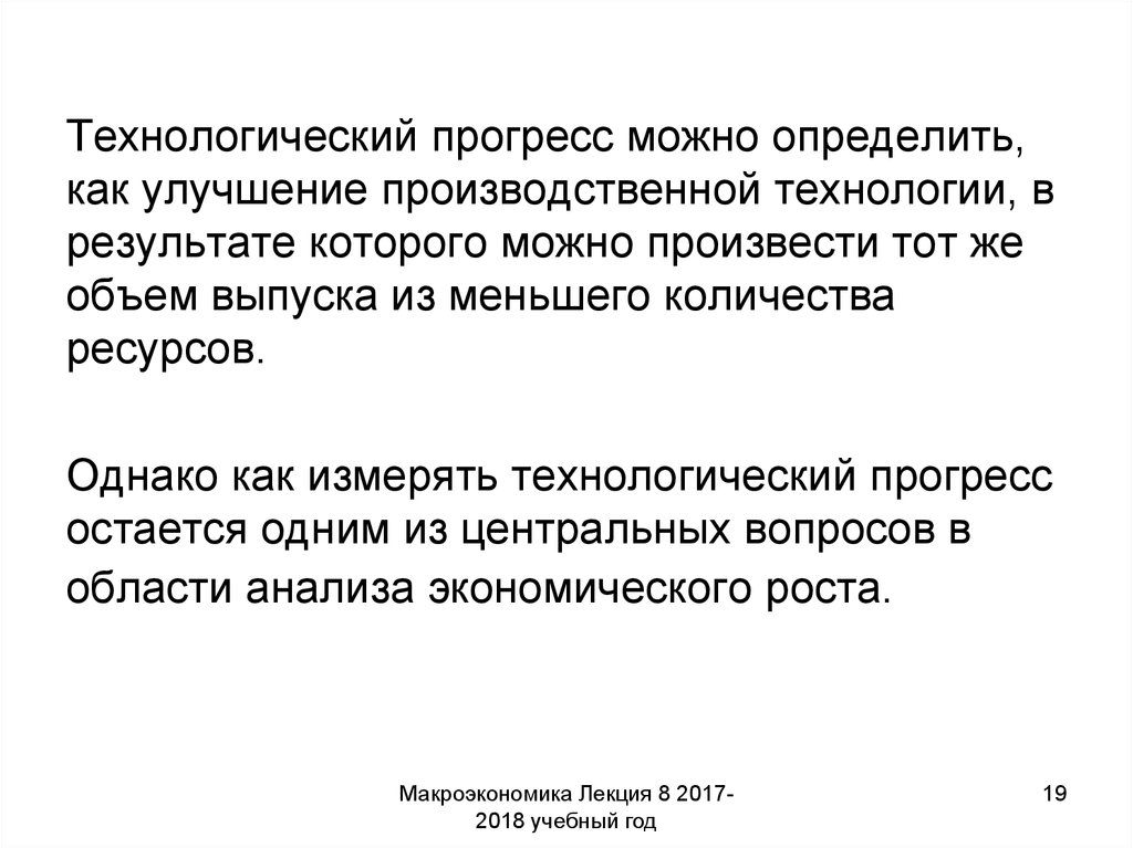 Технологический прогресс это. Технологический Прогресс. Технологический Прогресс э. Технологический Прогресс макроэкономика. Технологический Прогресс это определение.