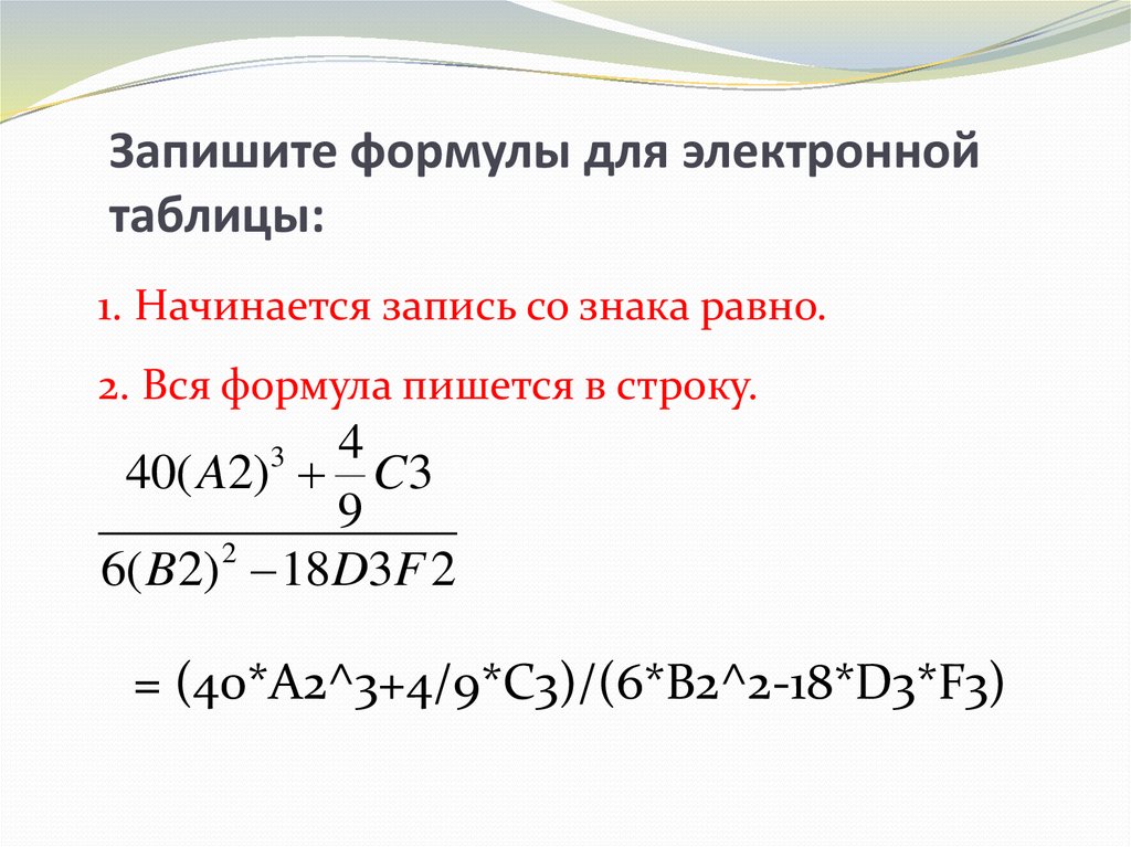 Как записать формулу в презентации