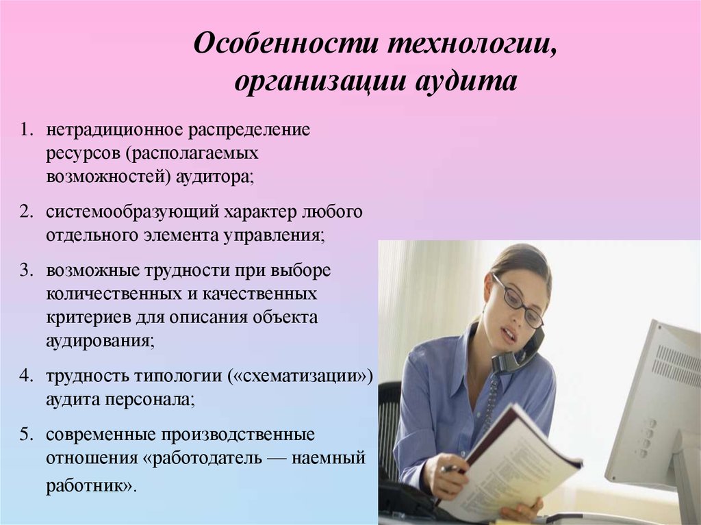 Аудит кадров. Аудит персонала. Аудит персонала организации. Кадровый аудит презентация. Особенности аудита.