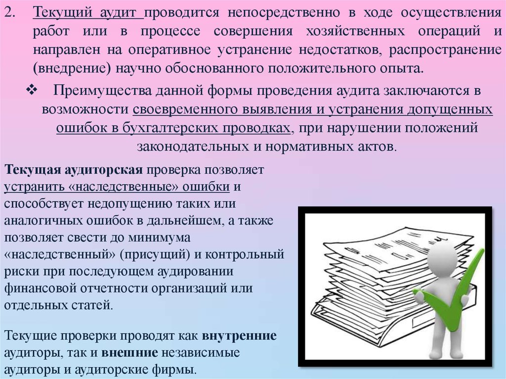 В ходе осуществления. Текущий аудит. Текущий аудит - это аудит, проводимый:. Аудит текущей ситуации. Виды контроля в процессе совершения хозяйственных операций.