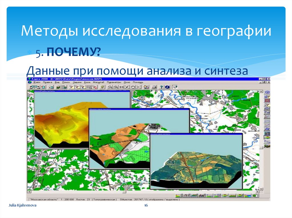 Способы географии