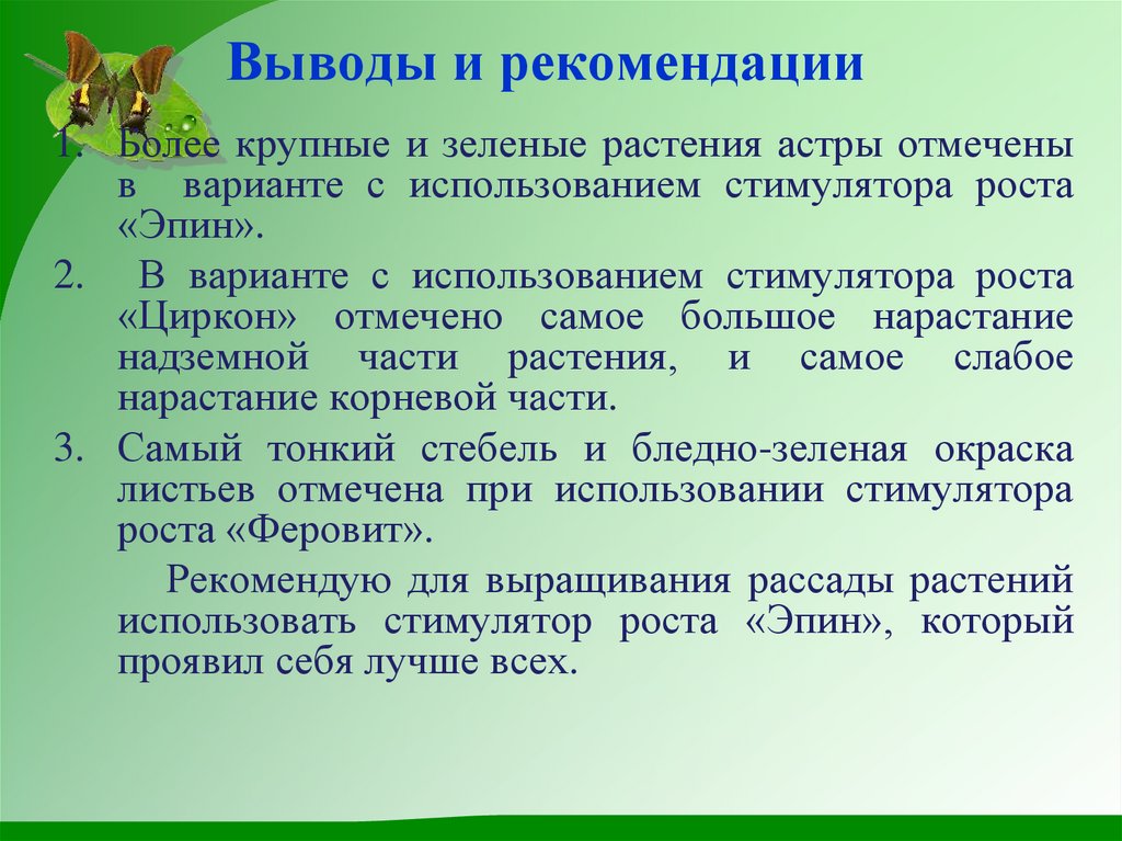 Проект на тему влияние почв на растения по биологии 9 класс